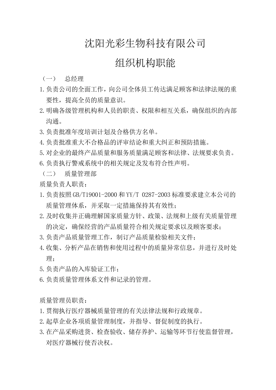 医疗器械经营企业各岗位职责.doc_第2页