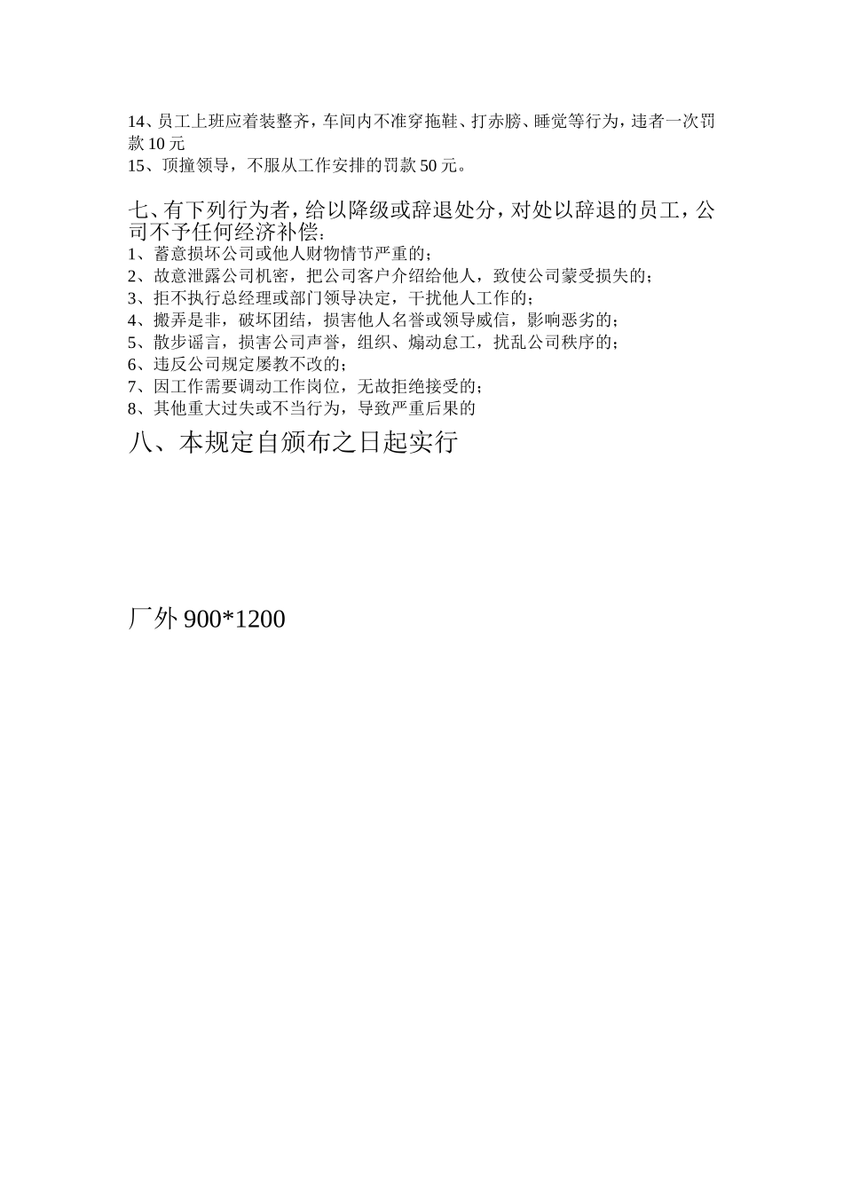 一致门窗厂员工奖惩制度.doc_第2页