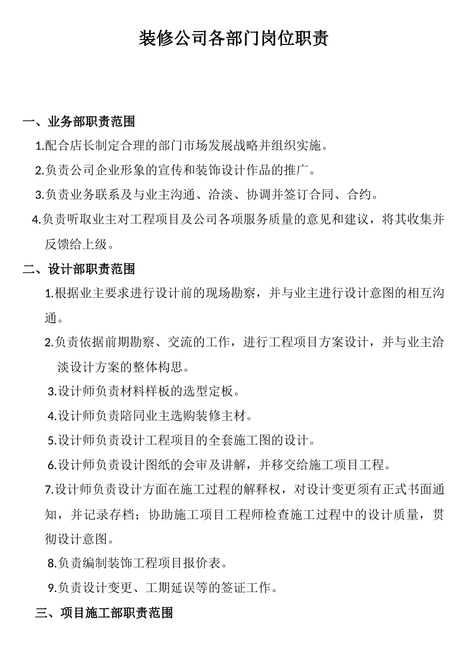 装修公司各部门岗位职责.docx_第1页