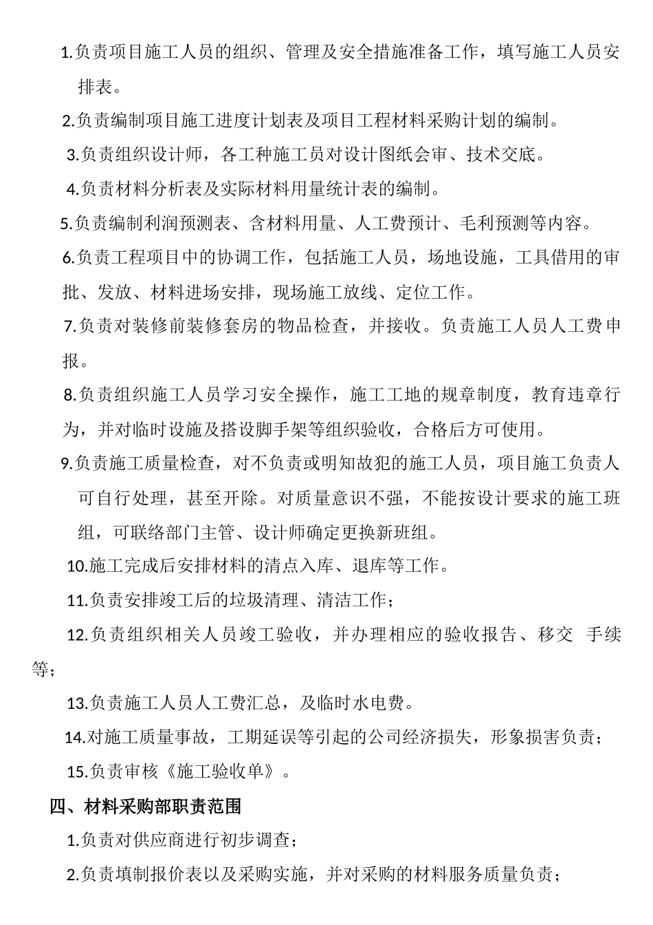 装修公司各部门岗位职责.docx_第2页