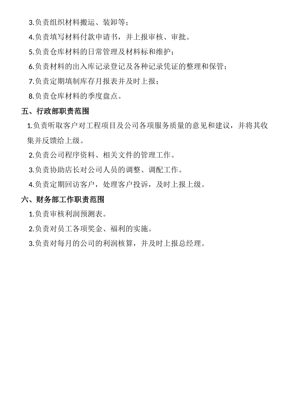 装修公司各部门岗位职责.docx_第3页