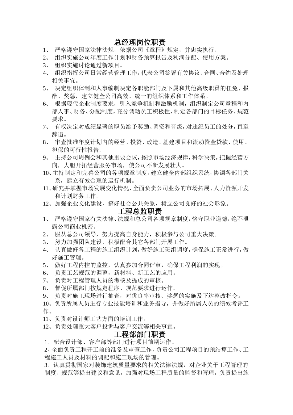 装修公司岗位职责及结构图.doc_第2页