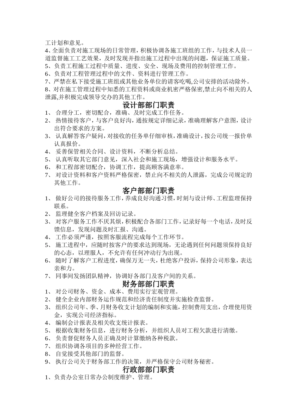 装修公司岗位职责及结构图.doc_第3页