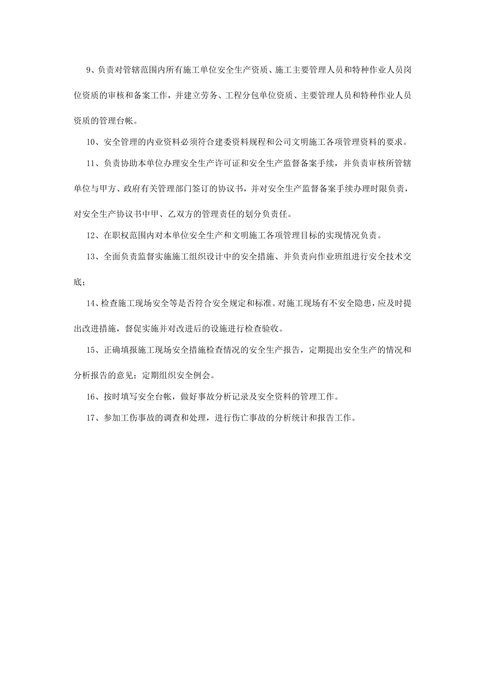 建筑安全员岗位职责.doc_第2页