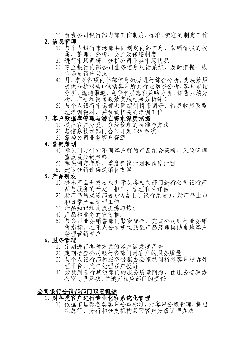 北京银行总行各部室组织架构与职责概述.doc_第2页