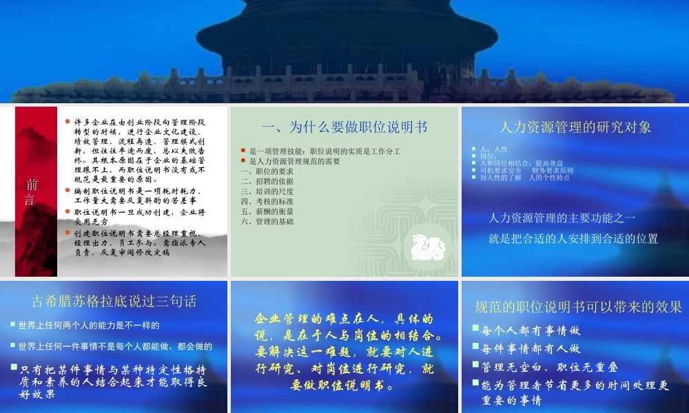 职位说明书制作方法如何确定一个岗位的责任.ppt