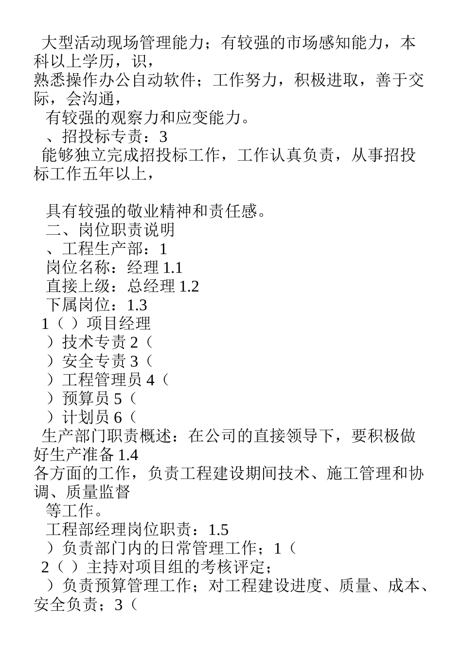 电力公司岗位职责说明 (1).doc_第3页