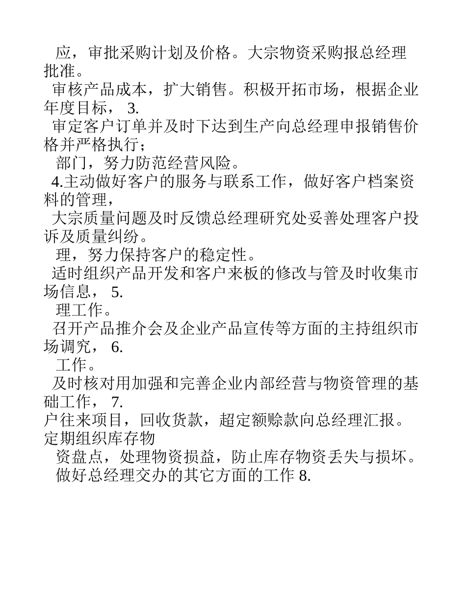 服装公司岗位职责 (4).doc_第2页