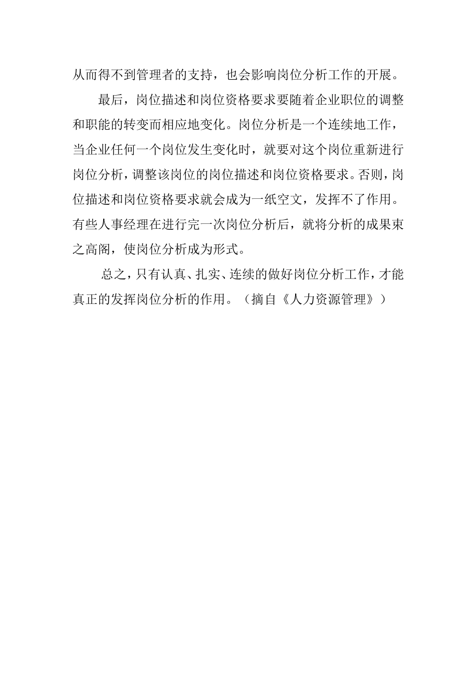 岗位分析：人力资源管理的基础.doc_第2页