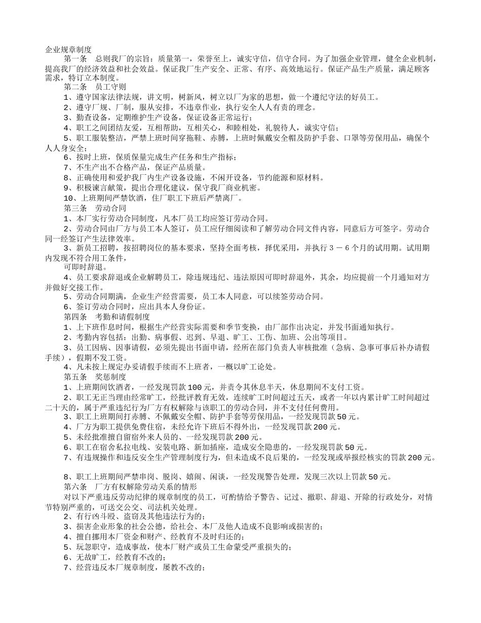 石材厂规章制度.doc_第1页