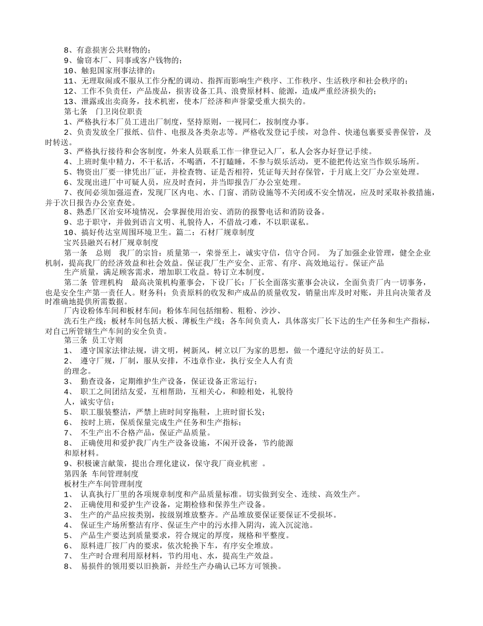 石材厂规章制度.doc_第2页