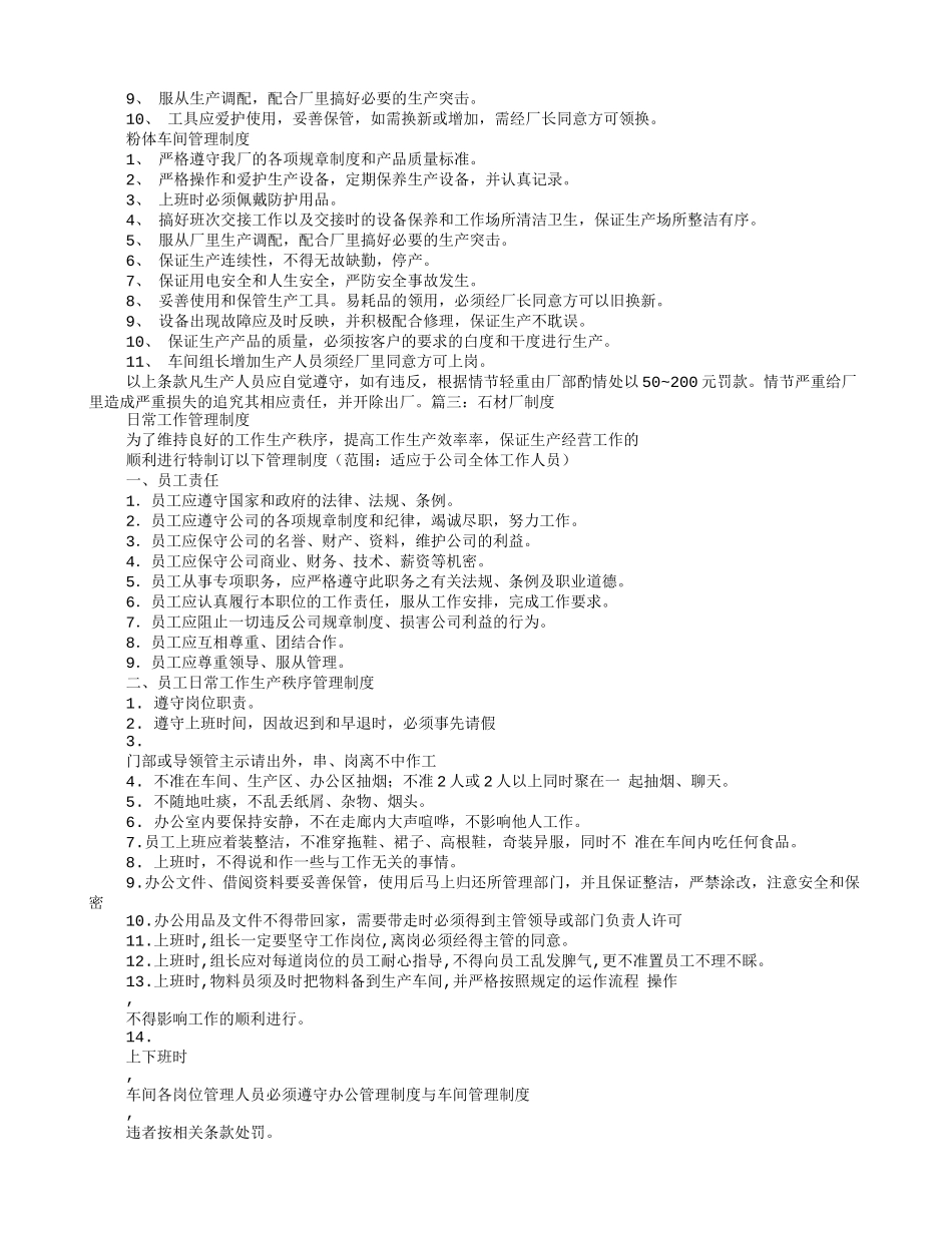 石材厂规章制度.doc_第3页