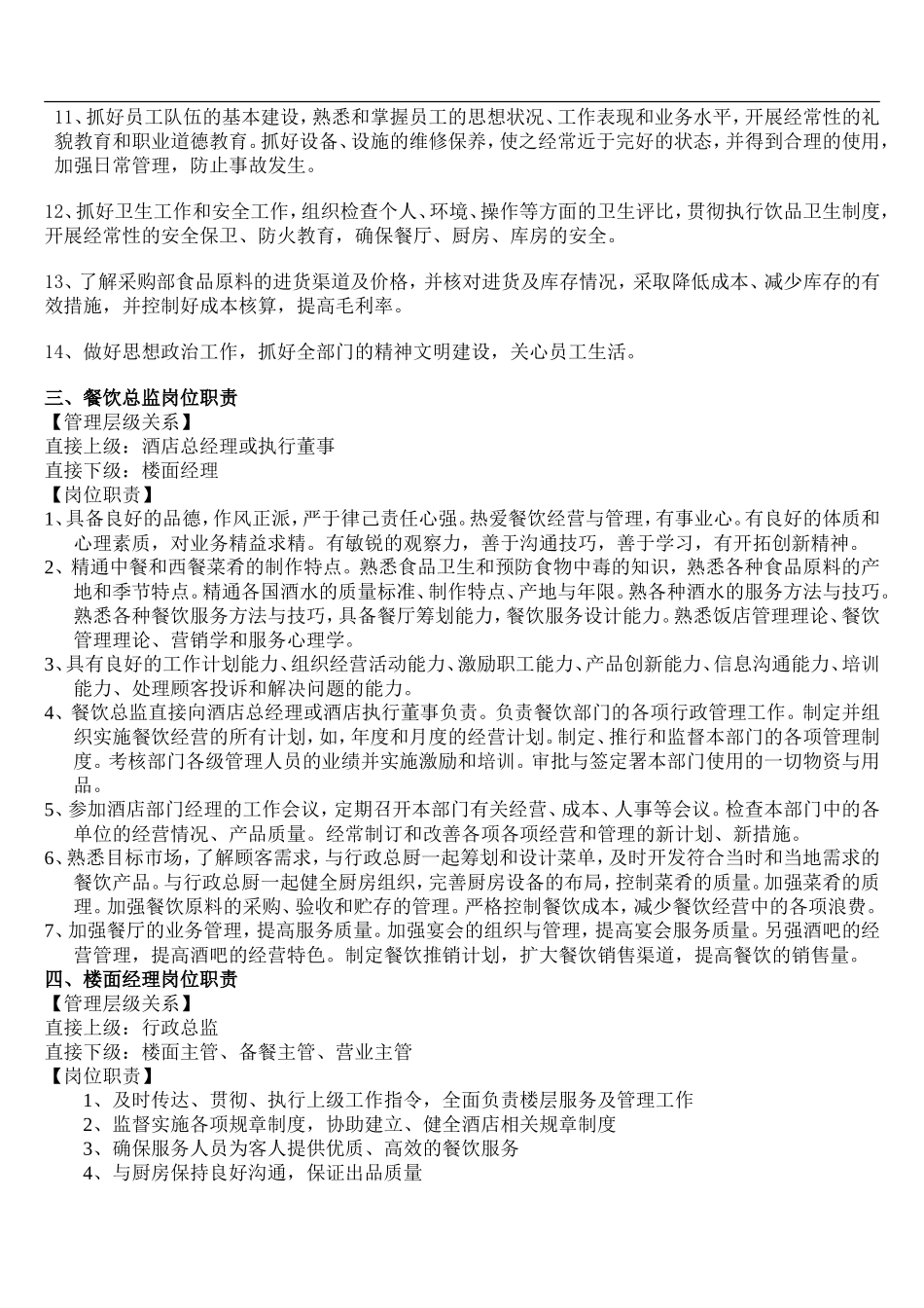 05 专业酒店岗位职责.doc_第2页