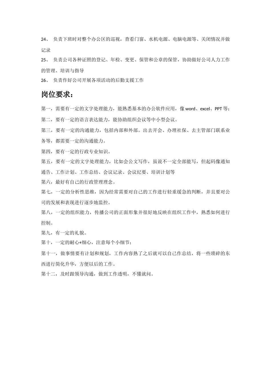 行政助理岗位职责.docx_第2页