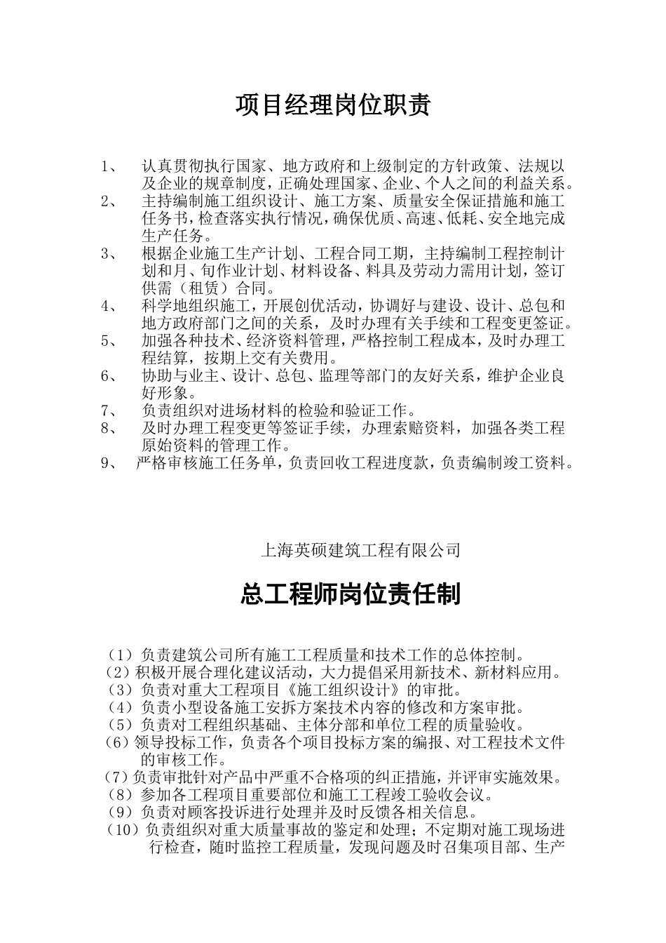 建筑公司岗位职责 (1).doc_第1页