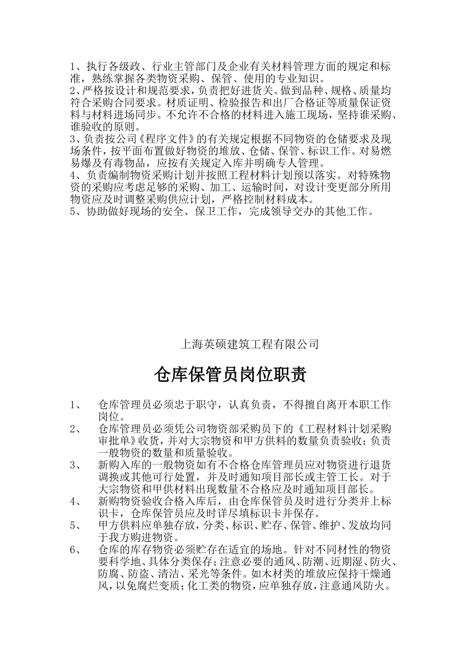 建筑公司岗位职责 (1).doc_第3页