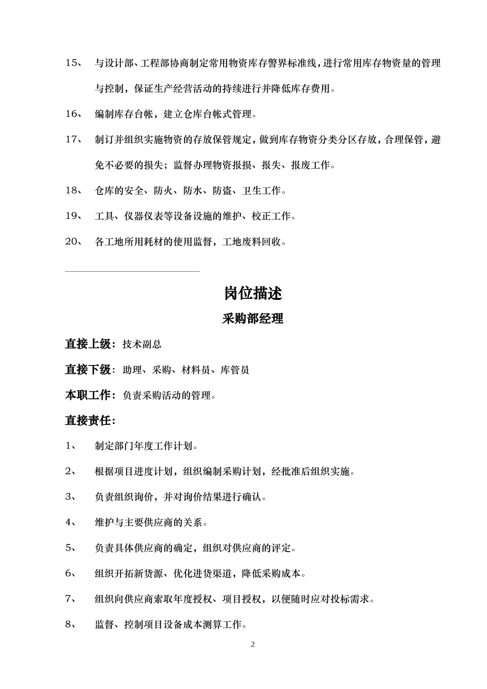采购部岗位职责.doc_第2页