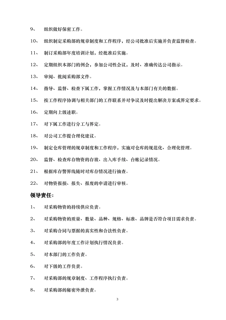 采购部岗位职责.doc_第3页