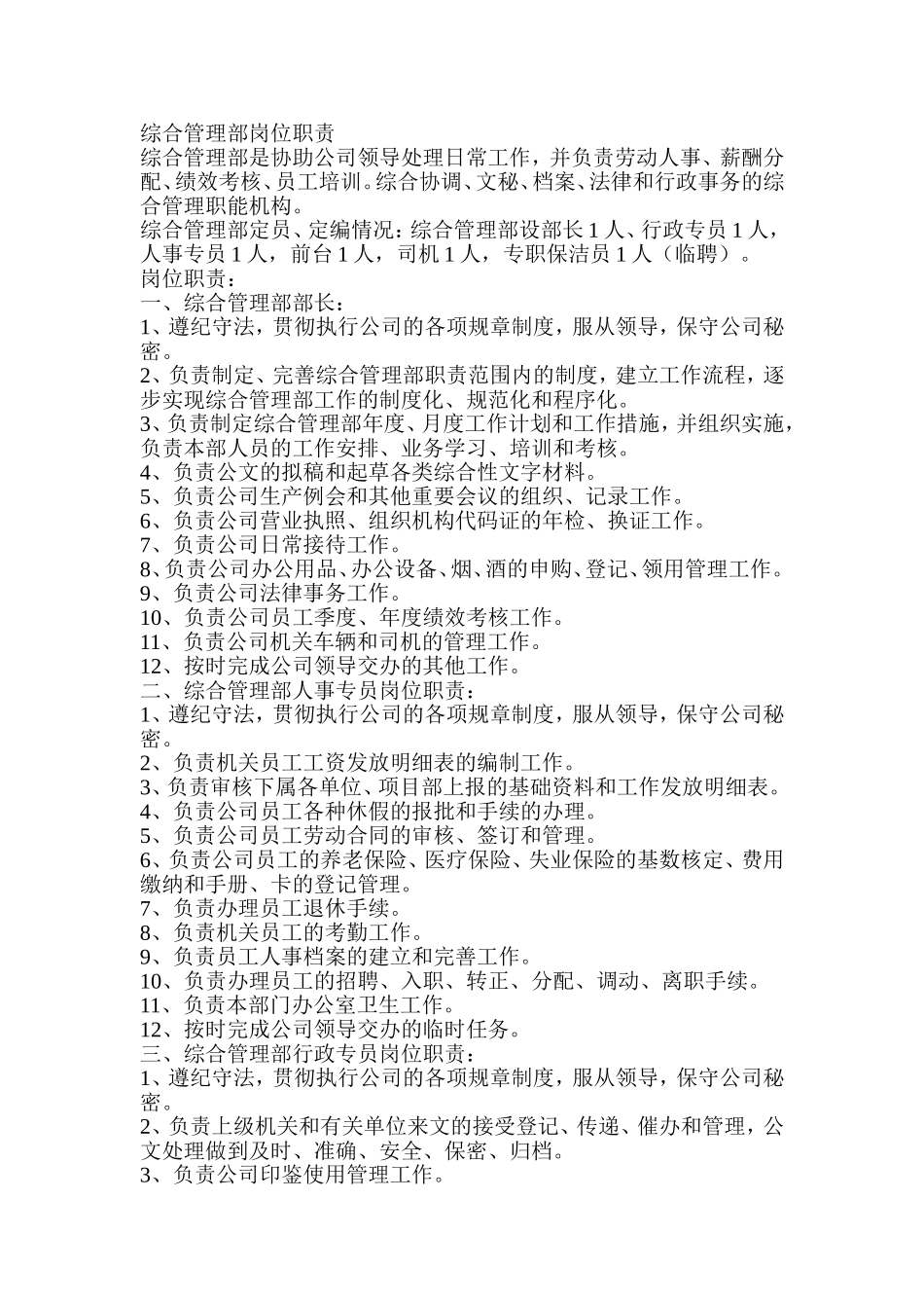综合管理部岗位职责 (1).doc_第1页