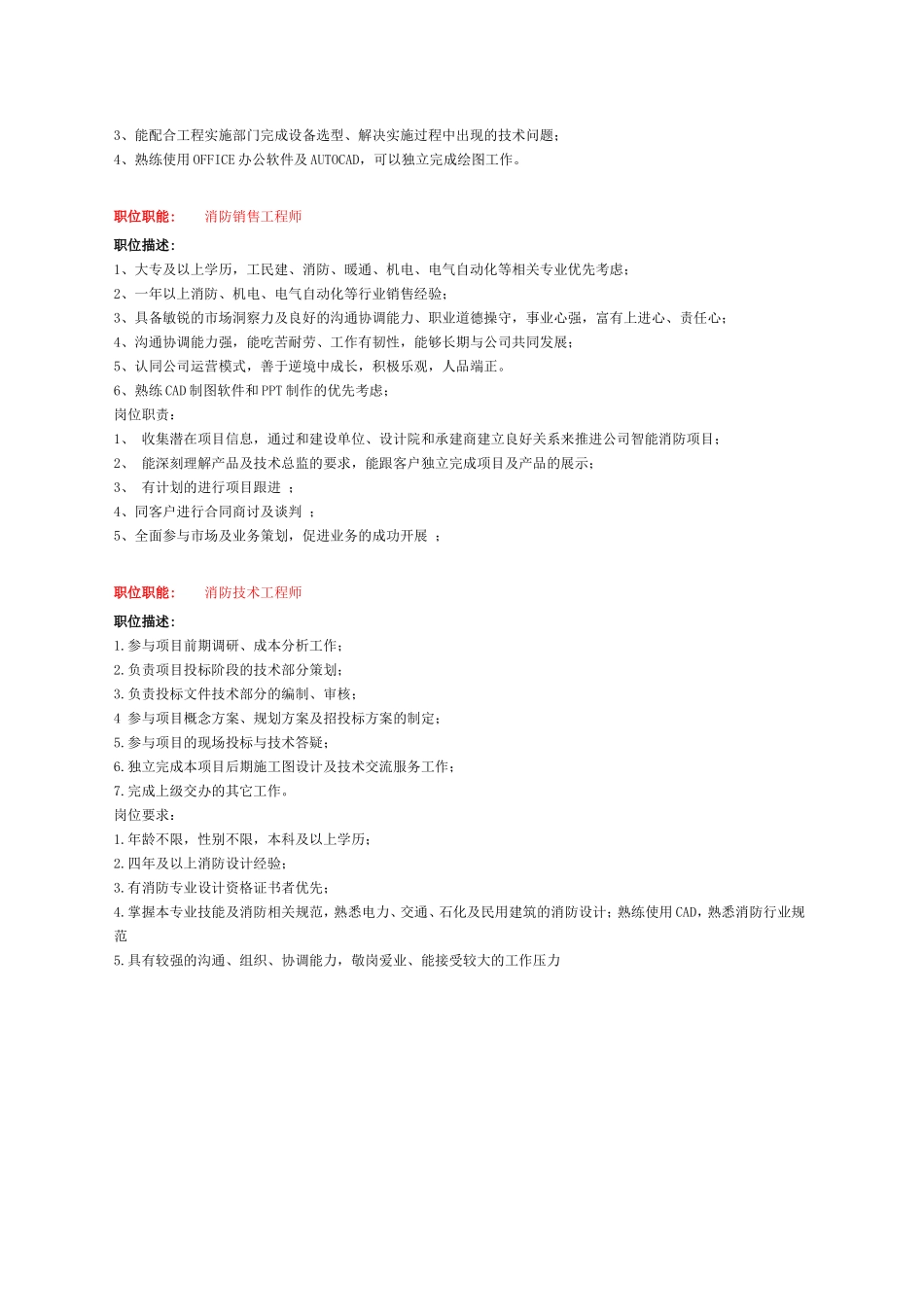 工程类岗位职责描述.doc_第2页