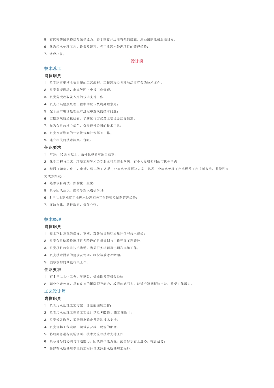 污水处理岗位职责大全 (1).docx_第2页