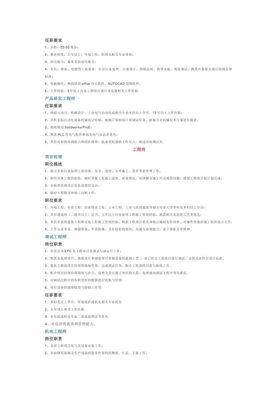 污水处理岗位职责大全 (1).docx_第3页