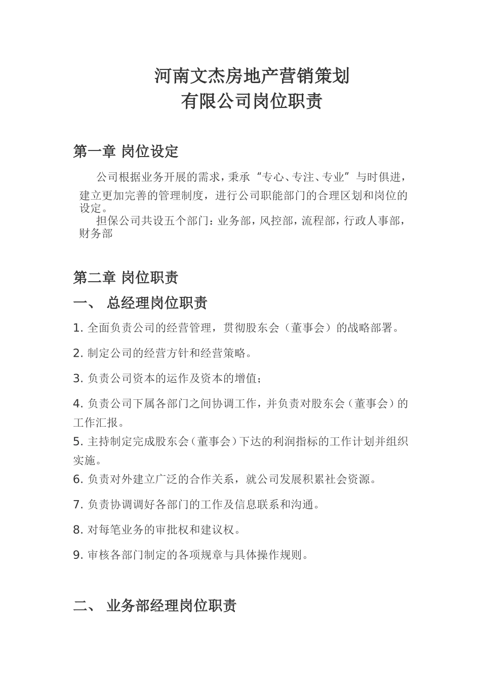 金融公司岗位职责 (1).doc_第1页