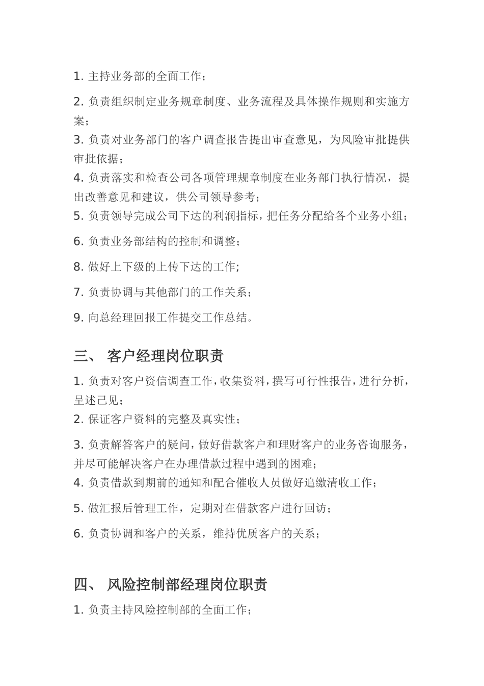 金融公司岗位职责 (1).doc_第2页
