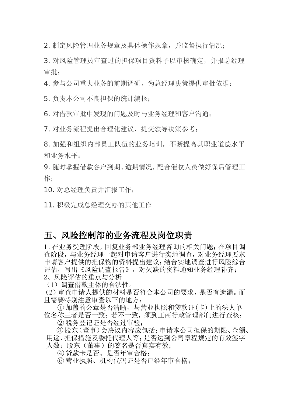 金融公司岗位职责 (1).doc_第3页