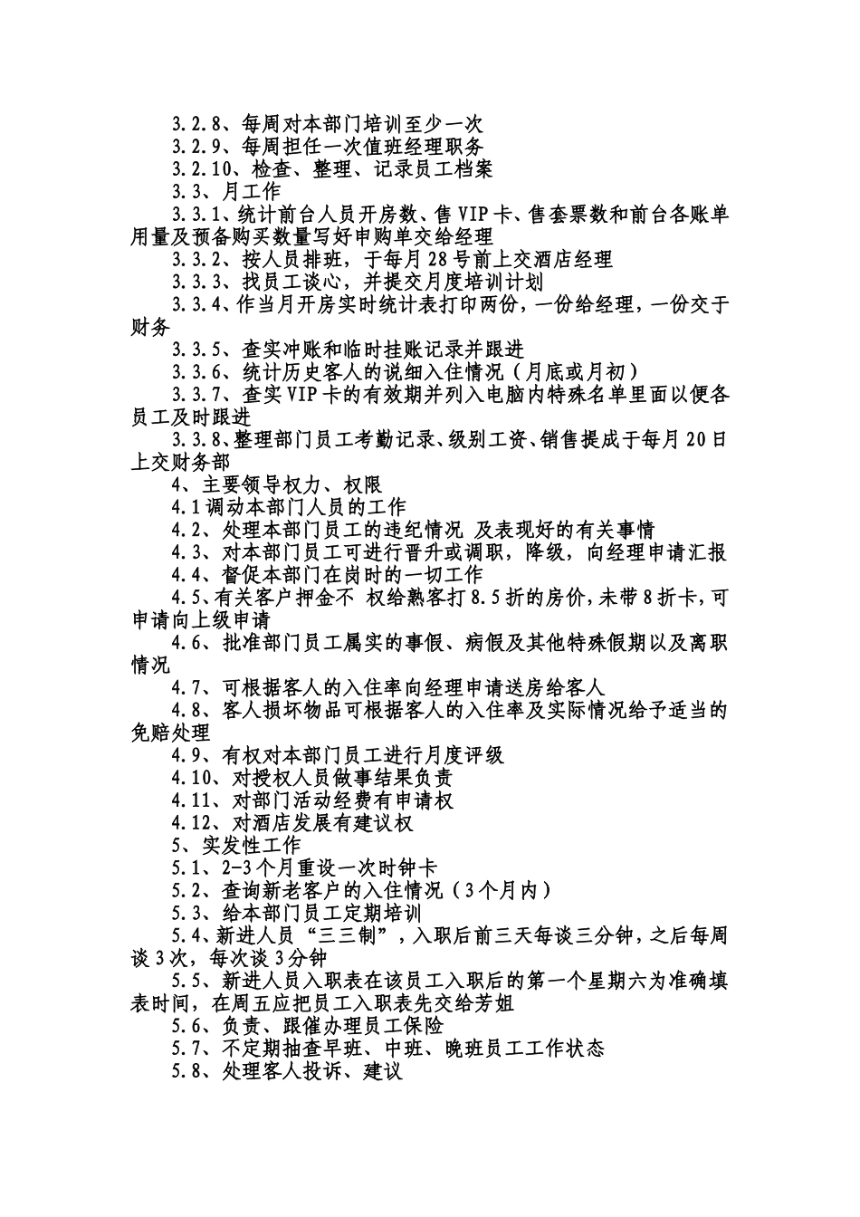 酒店各岗位说明书.doc_第2页