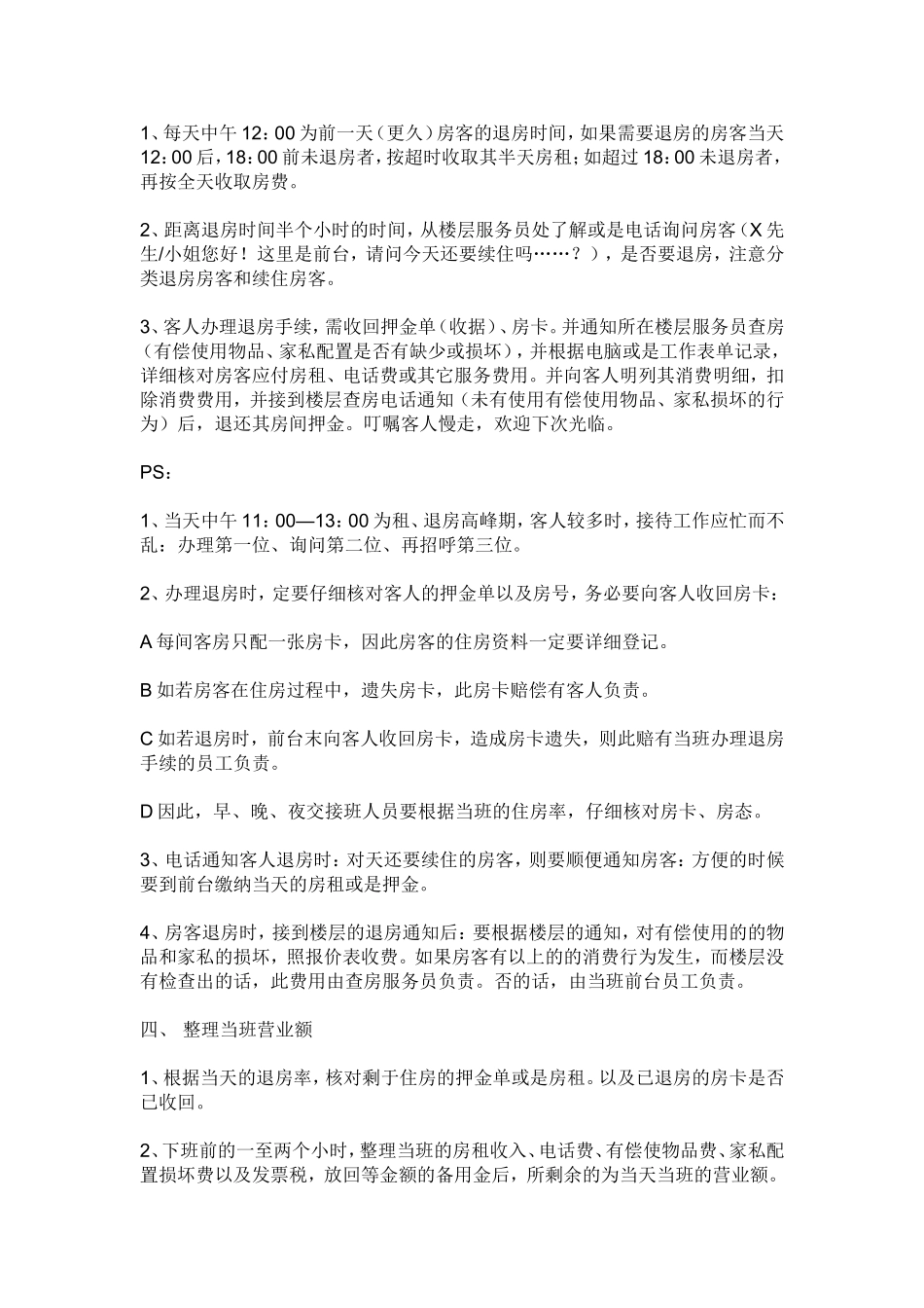 酒店前台接待员工作职责-酒店前台接待岗位职责.doc_第2页