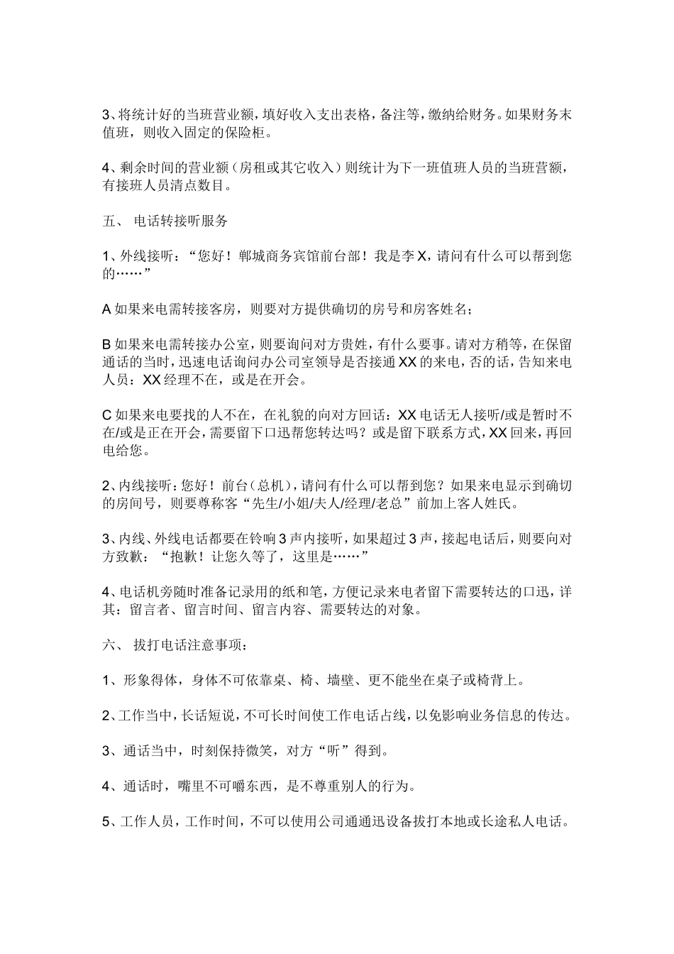 酒店前台接待员工作职责-酒店前台接待岗位职责.doc_第3页