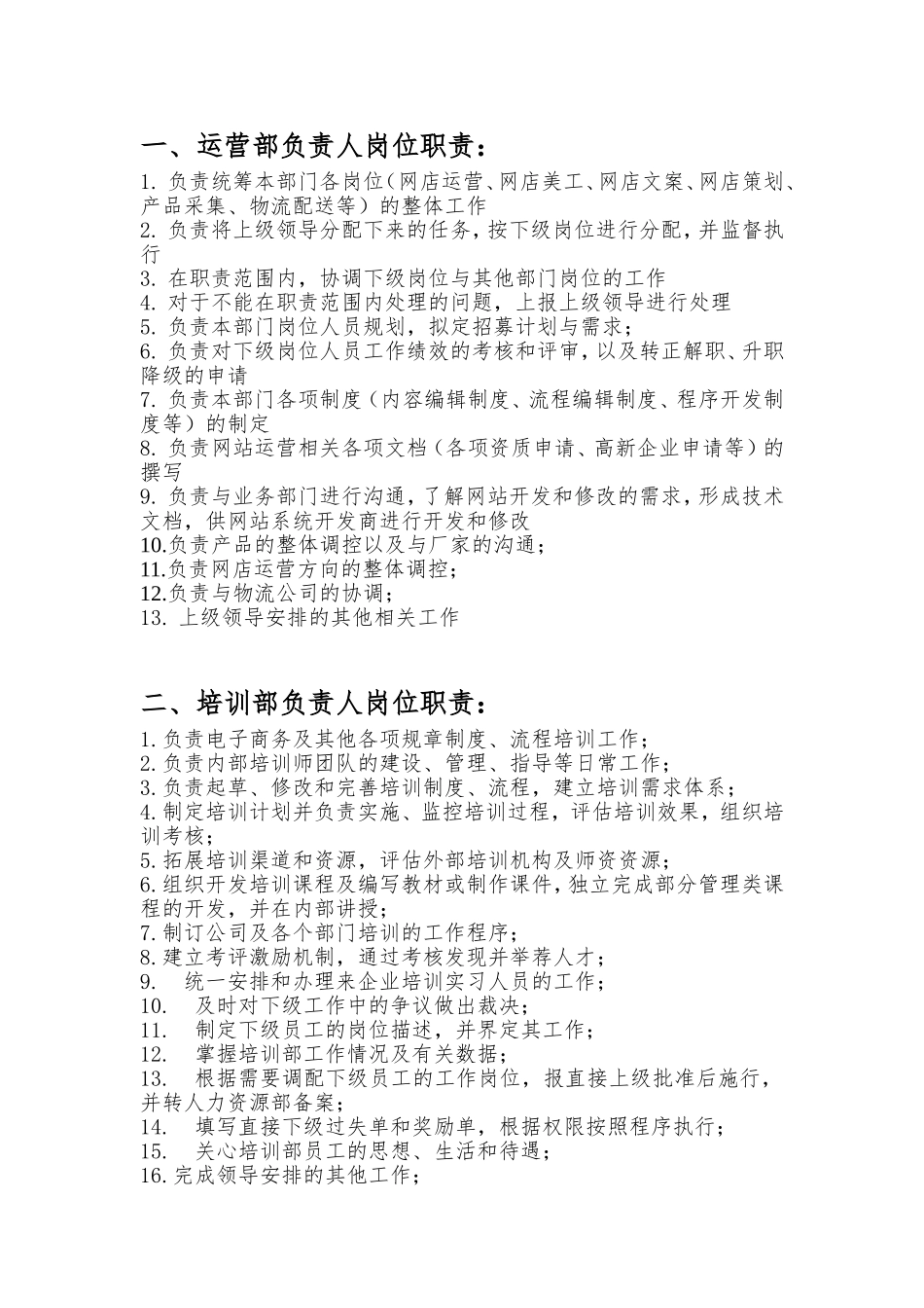 科技公司岗位职责 (2).doc_第2页