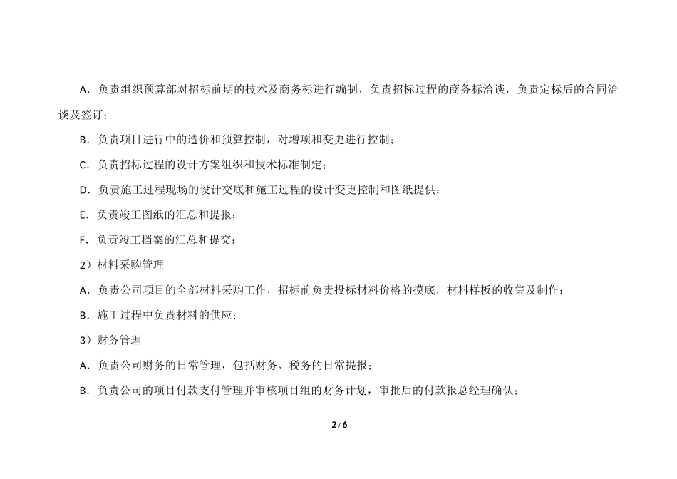 装修公司框架及岗位职责.docx_第2页