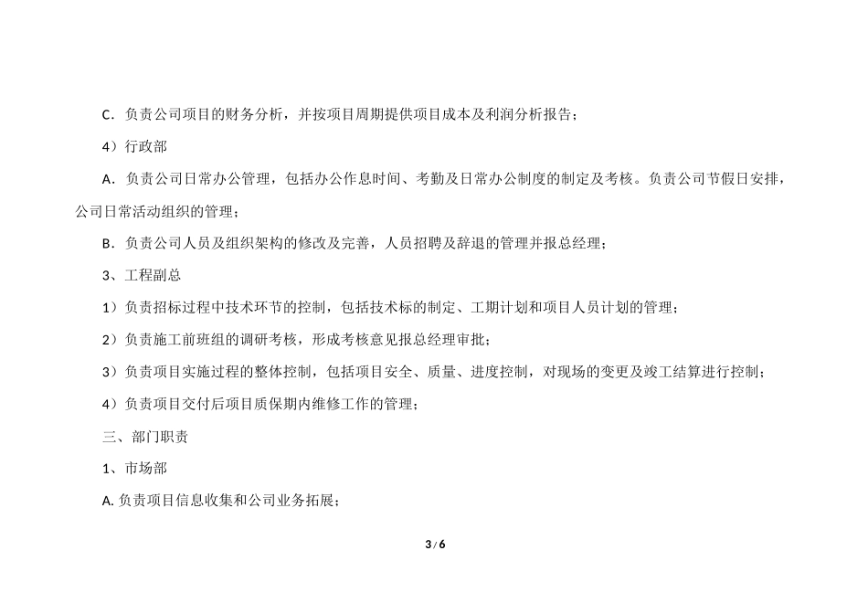 装修公司框架及岗位职责.docx_第3页