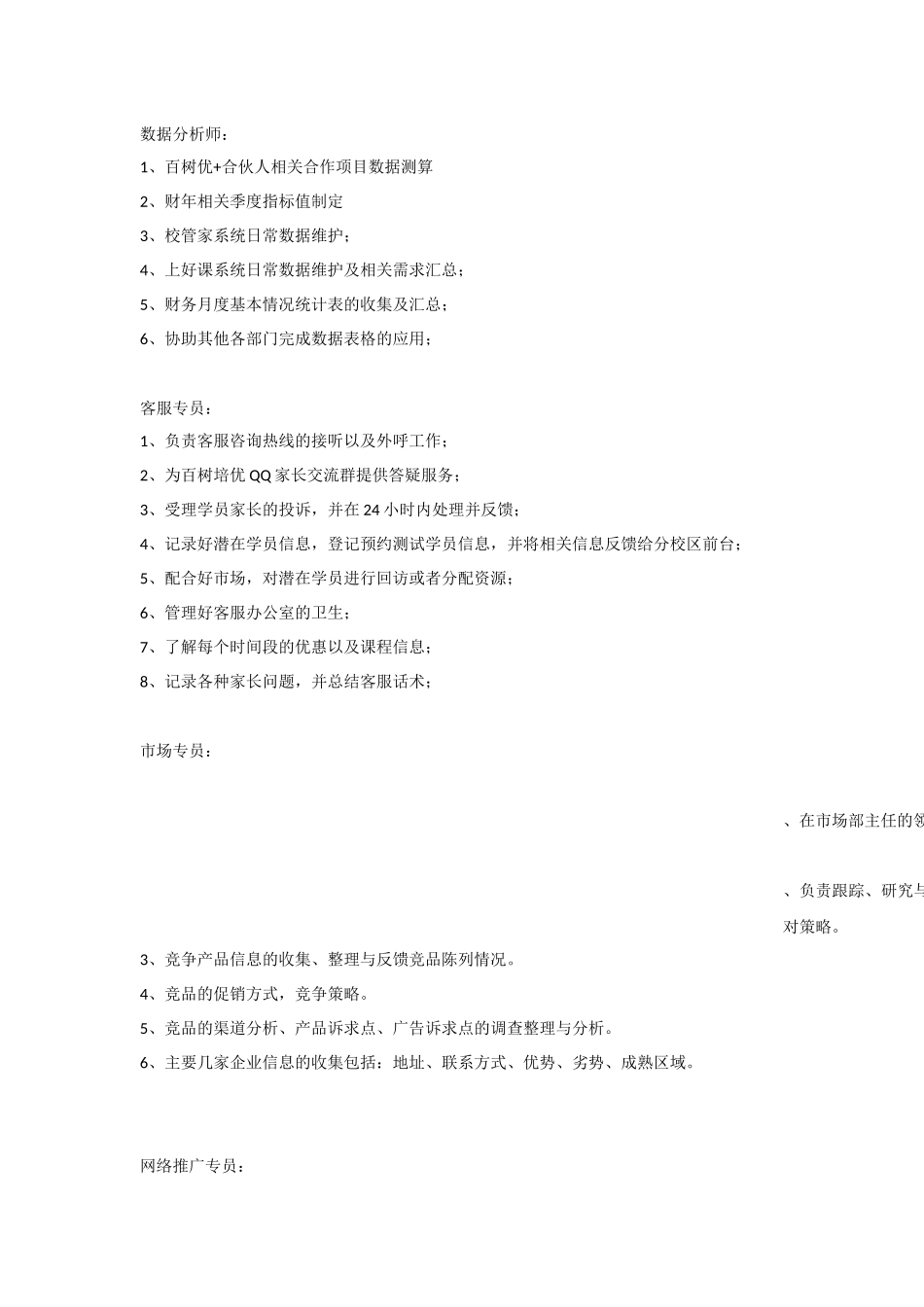 培训学校岗位职责说明书.docx_第2页