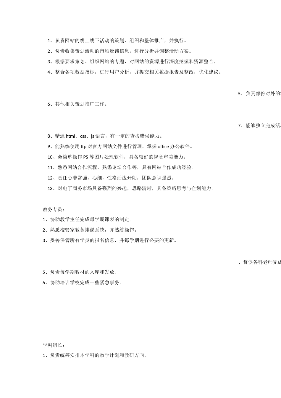 培训学校岗位职责说明书.docx_第3页