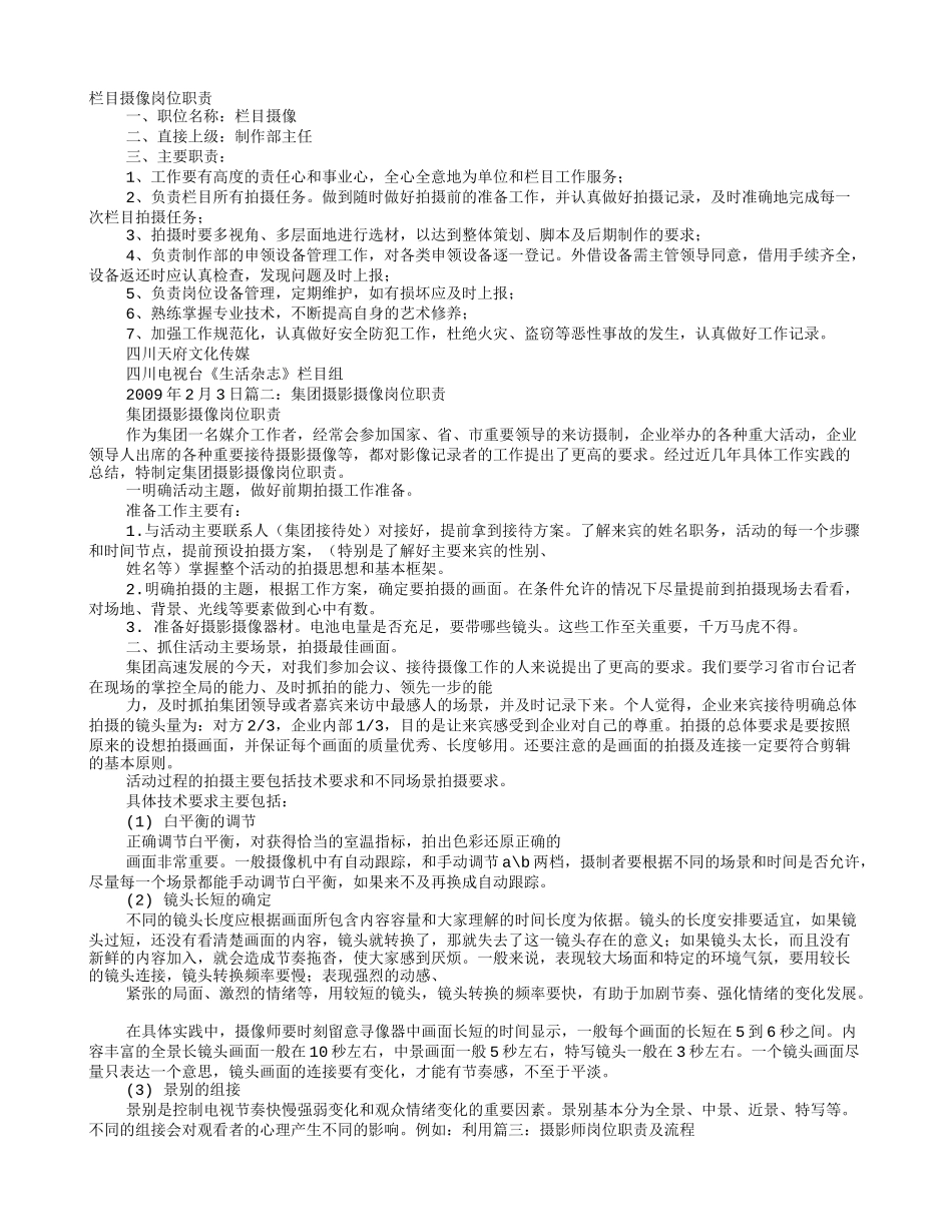 摄像岗位职责.doc_第1页