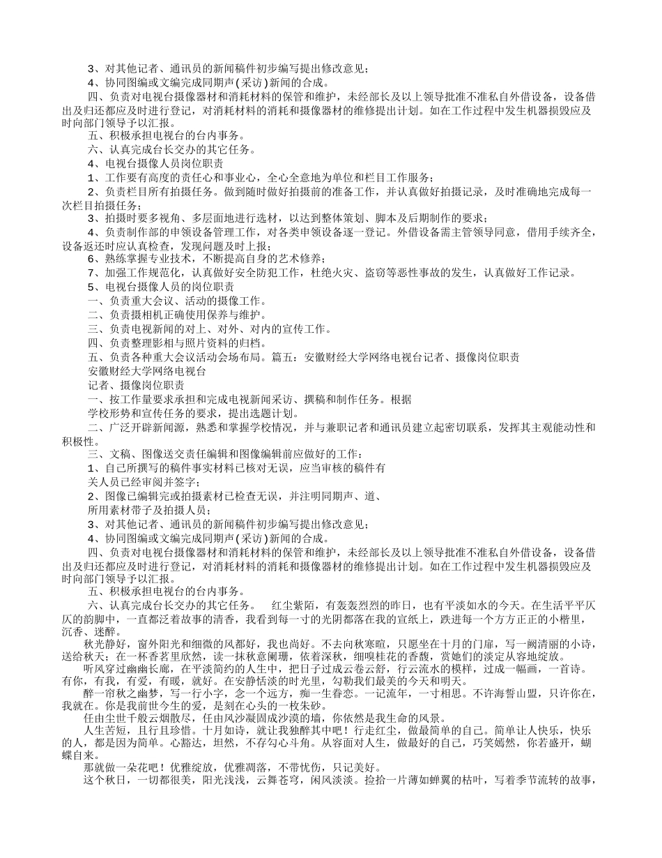 摄像岗位职责.doc_第3页