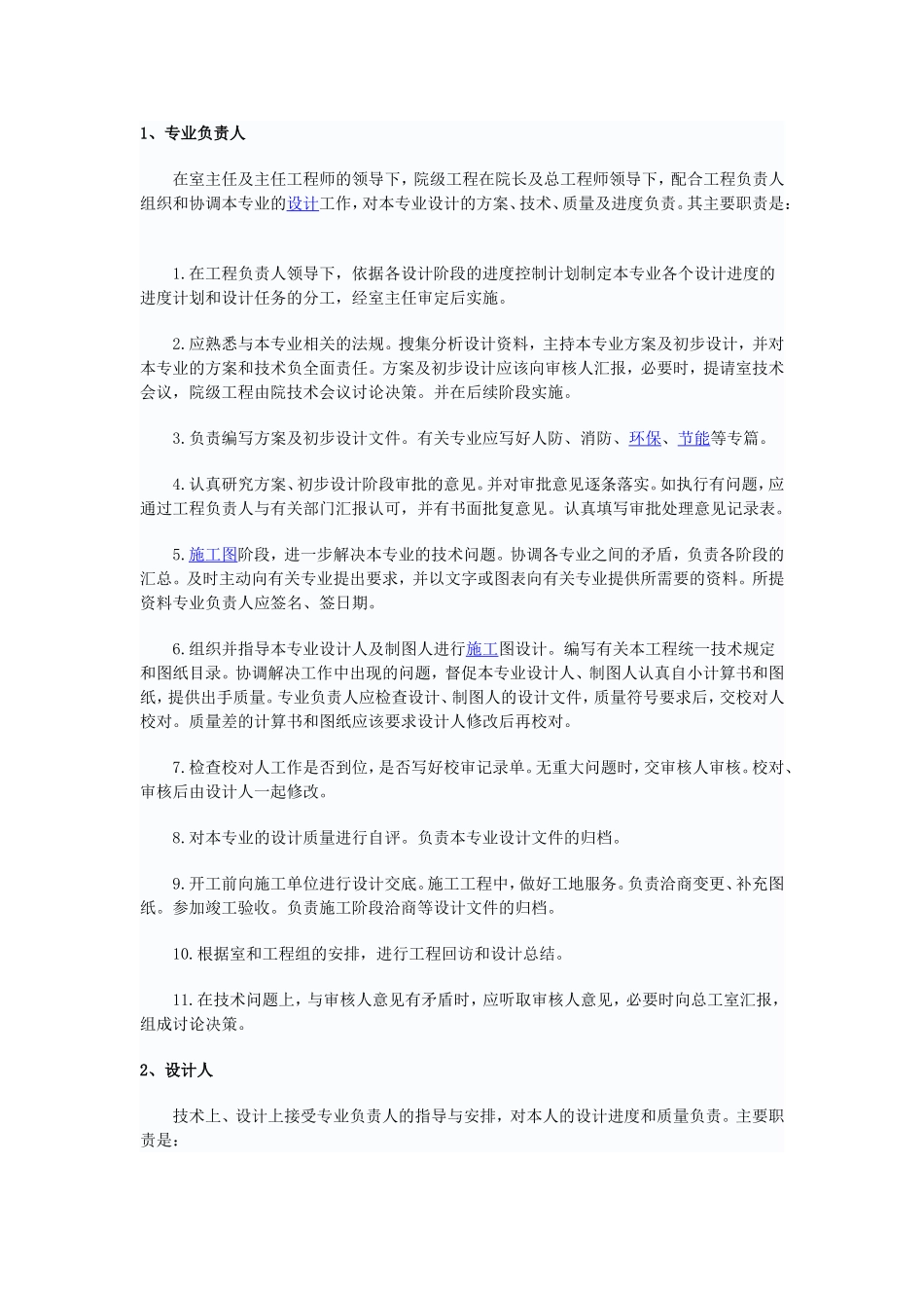 设计院岗位职责.doc_第1页