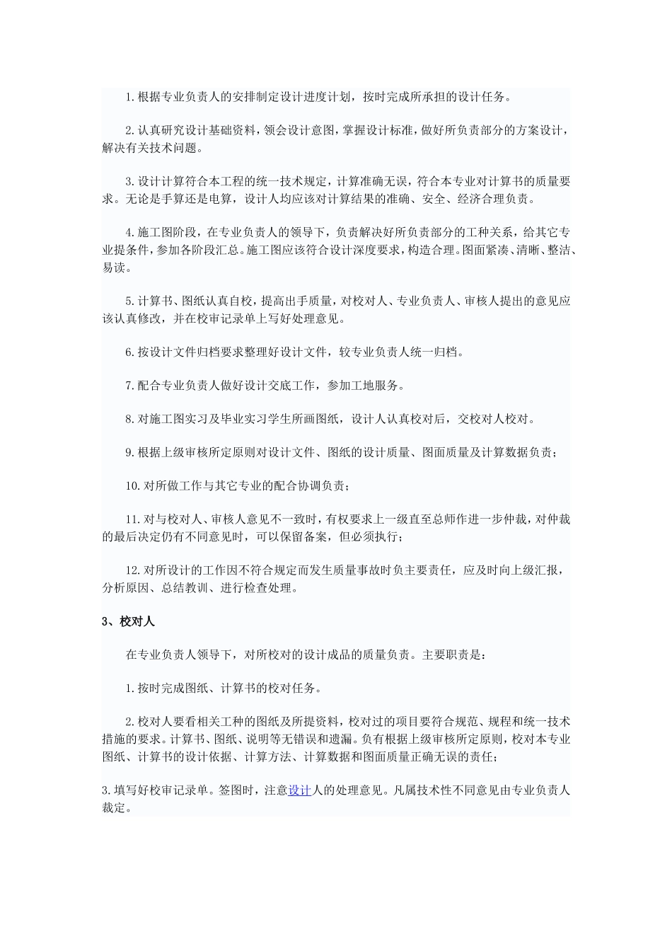 设计院岗位职责.doc_第2页