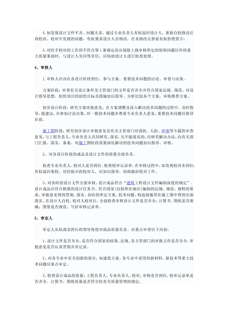 设计院岗位职责.doc_第3页