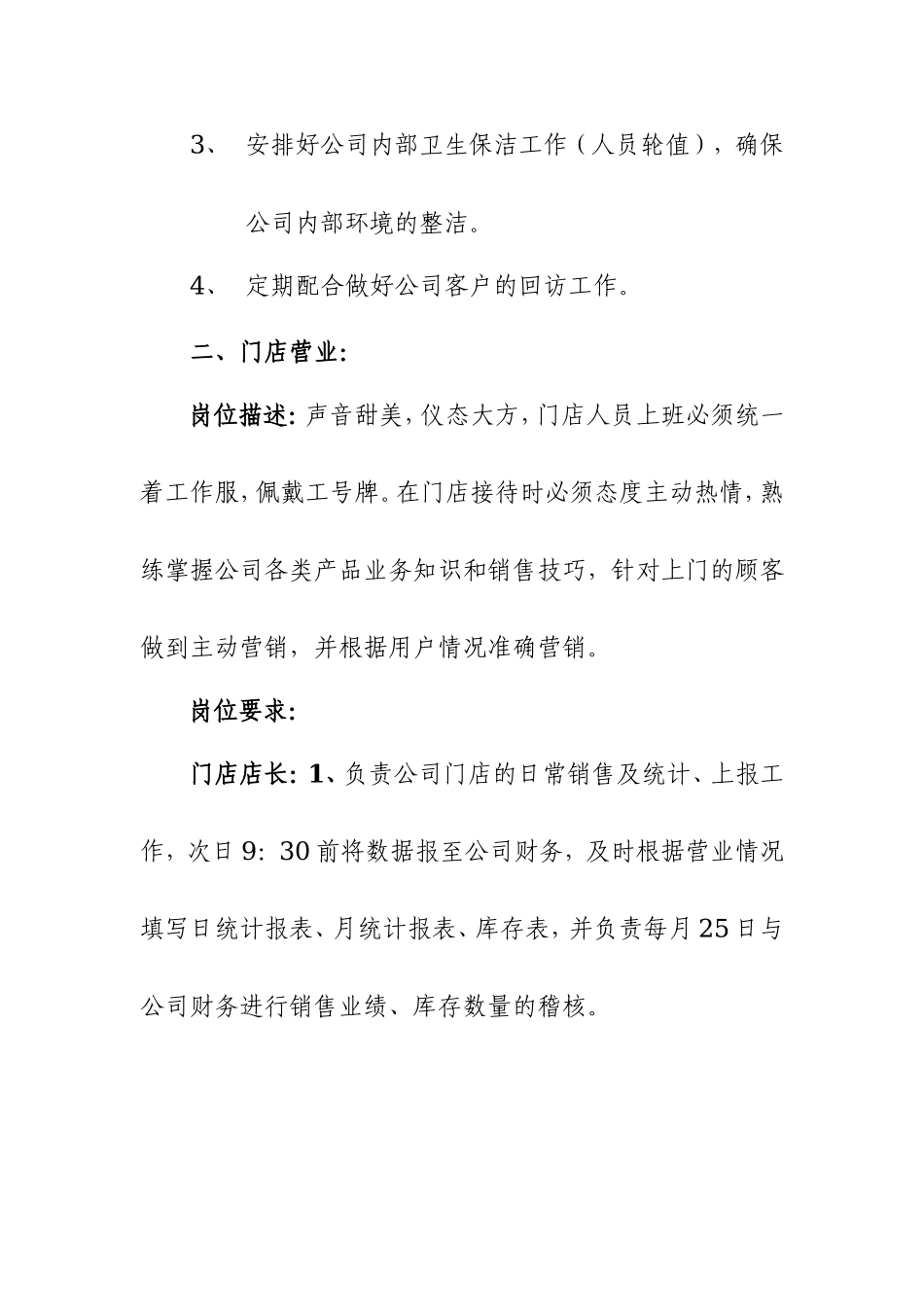 生物科技有限公司员工岗位职责 (2).doc_第2页