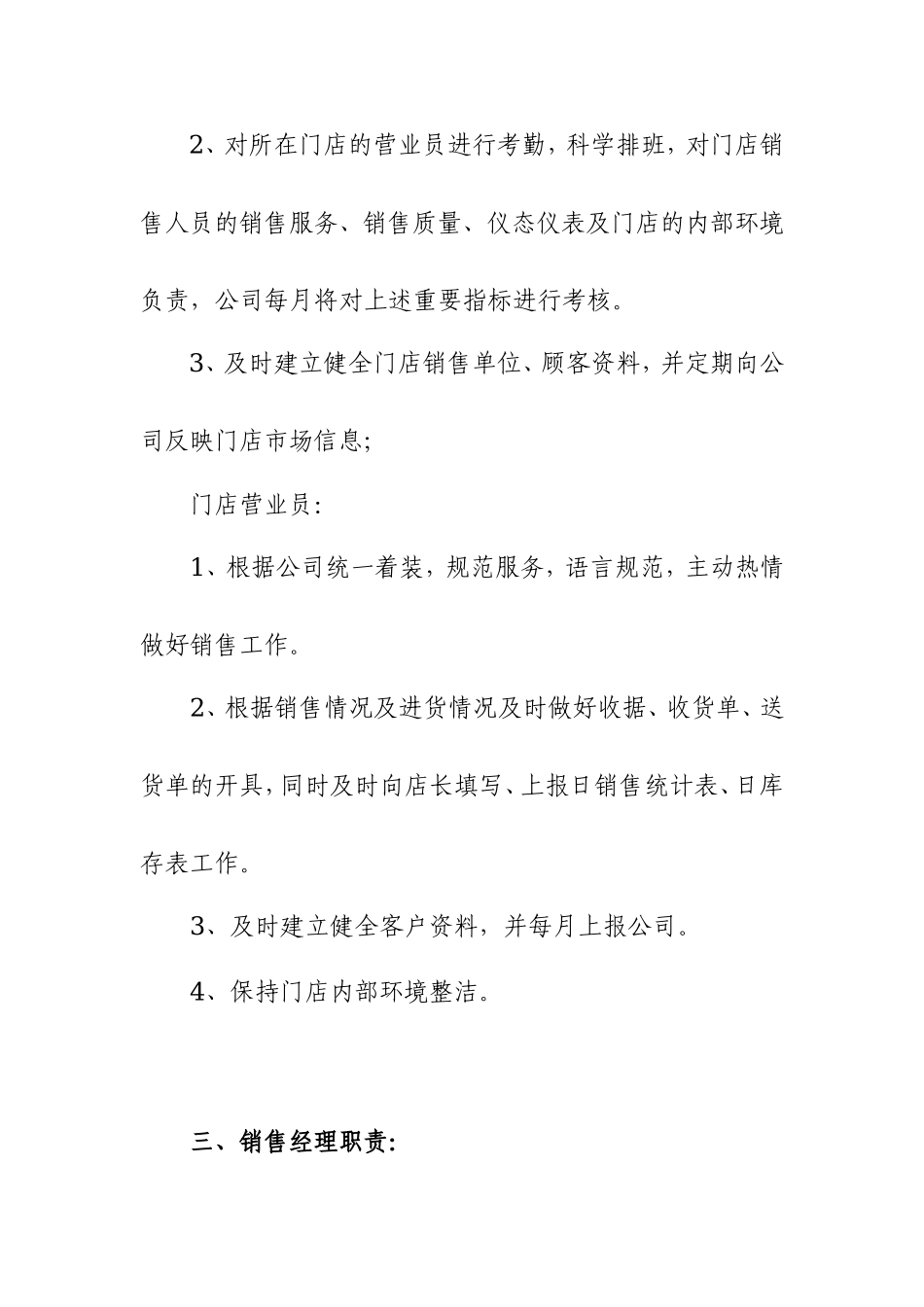 生物科技有限公司员工岗位职责 (2).doc_第3页