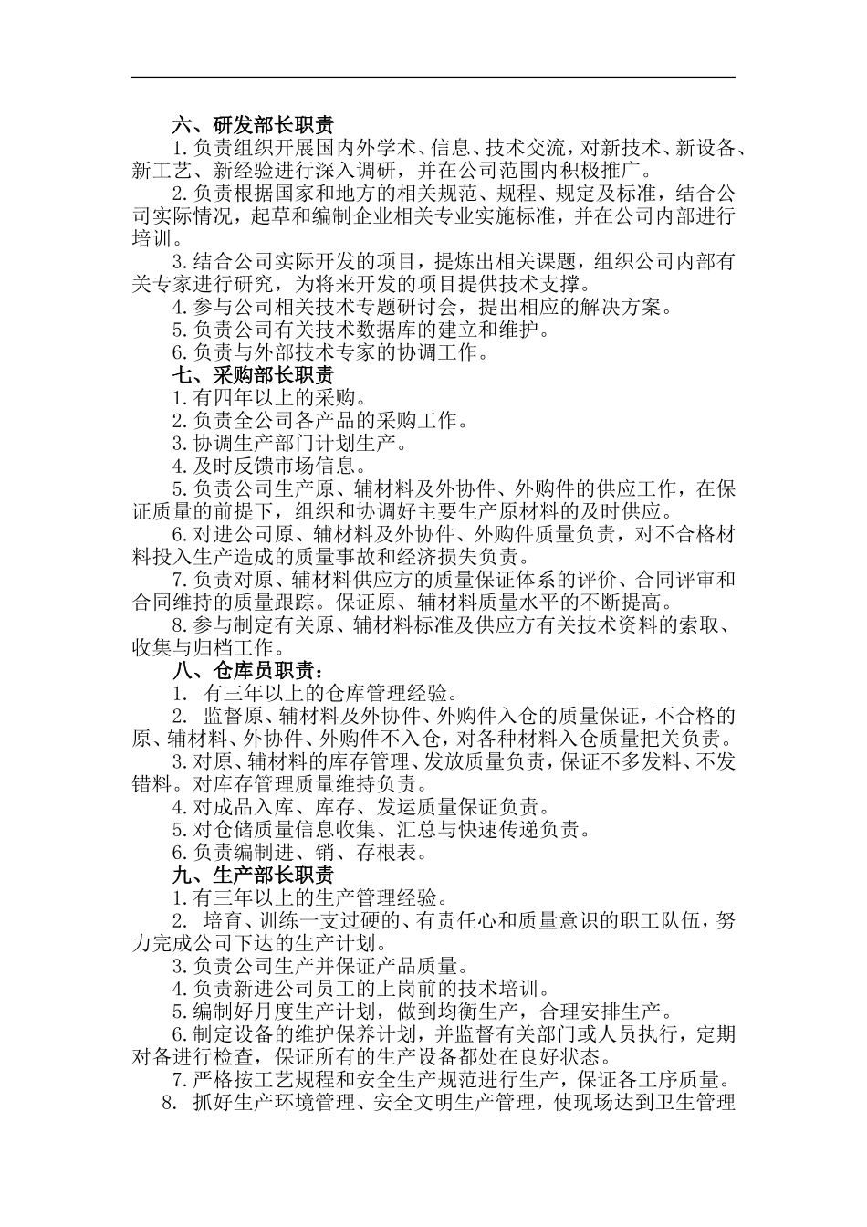 食品公司各岗位职责.doc_第3页