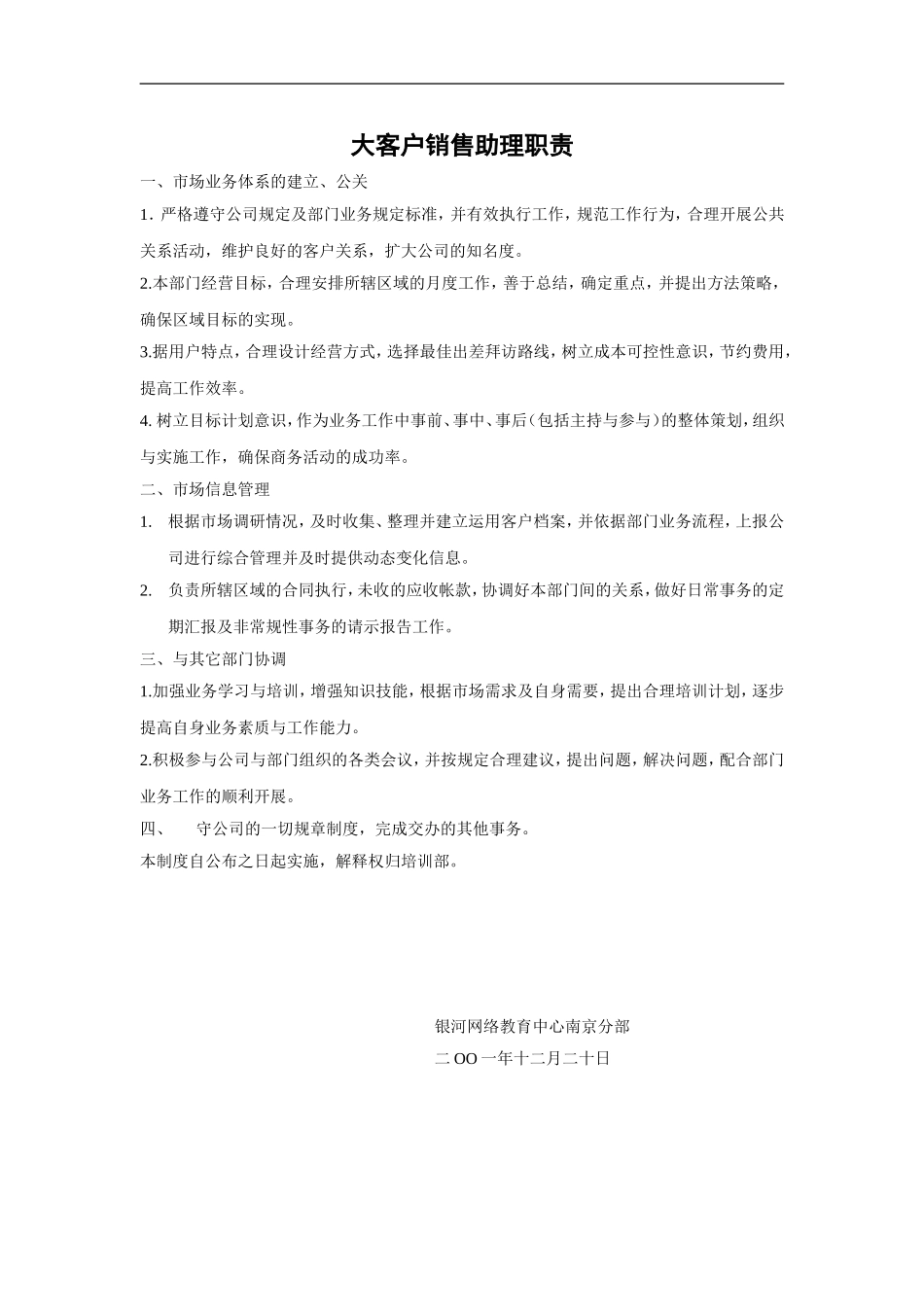 市场人员岗位职责 (2).doc_第1页