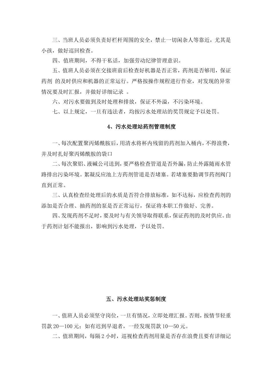 污水处理岗位职责及奖惩制度.doc_第2页