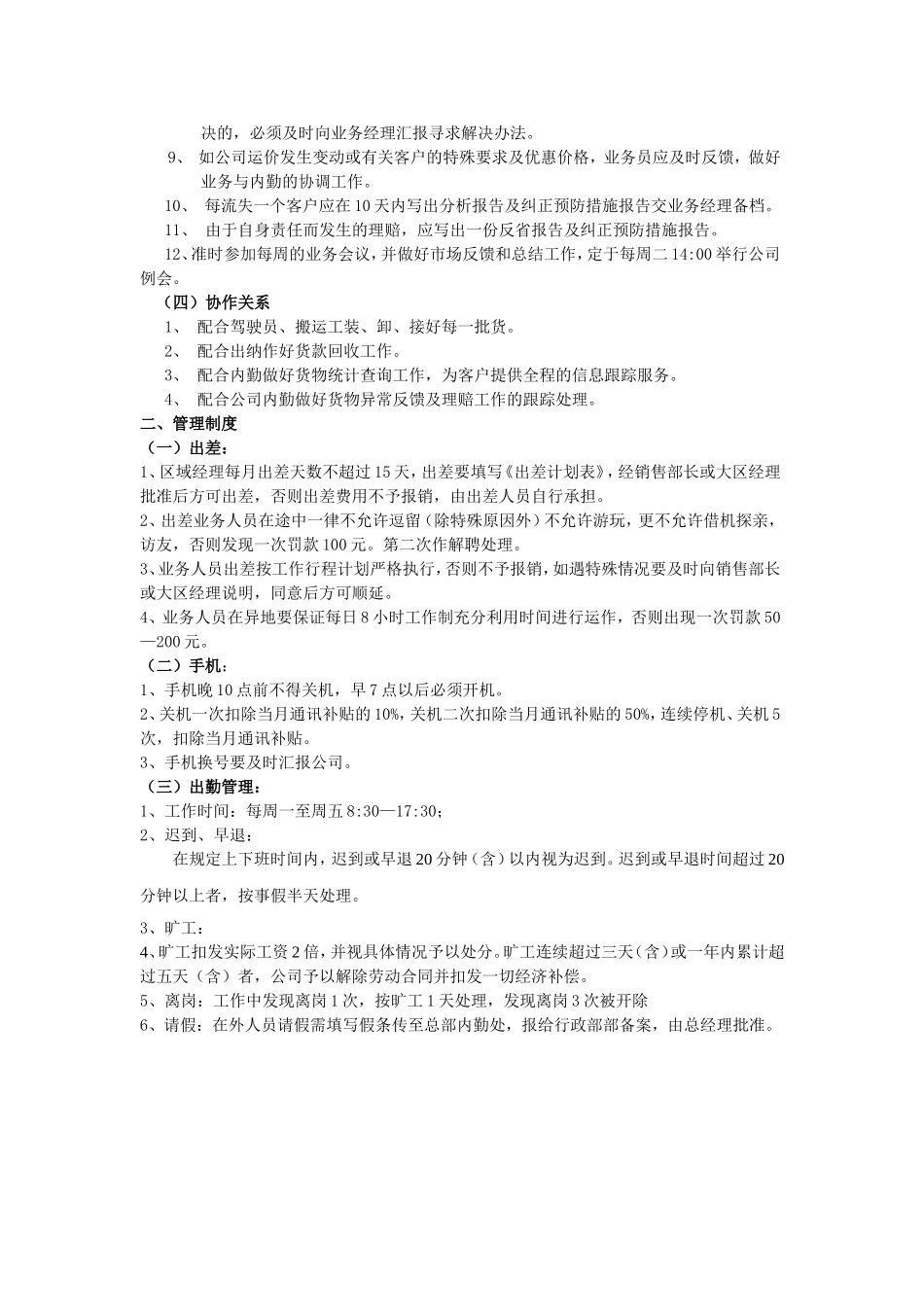 业务员岗位职责说明书.doc_第2页