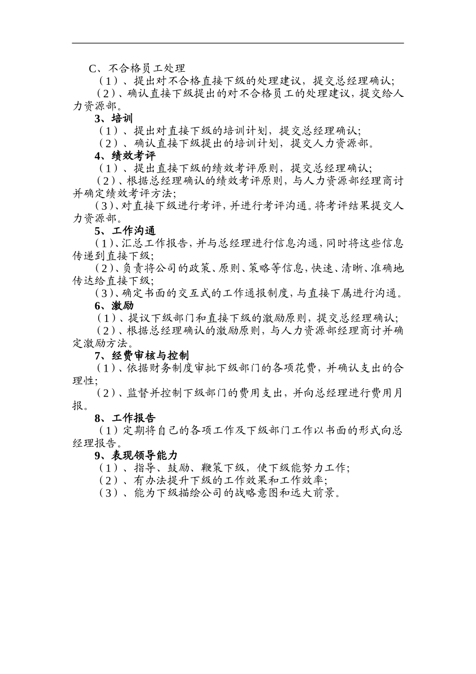 形象总监职务描述.doc_第2页