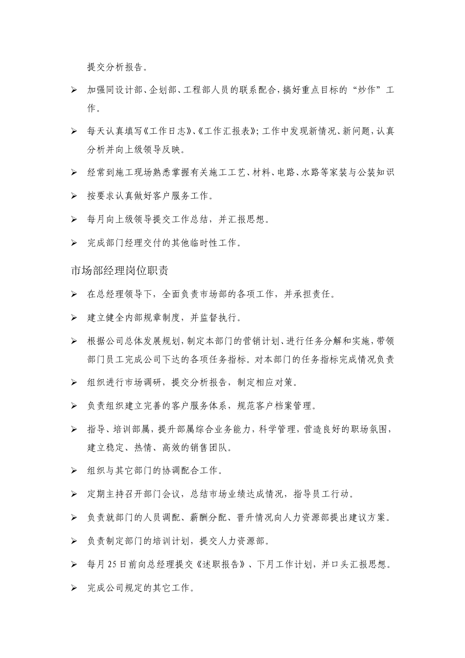 装修公司岗位职责.doc_第2页